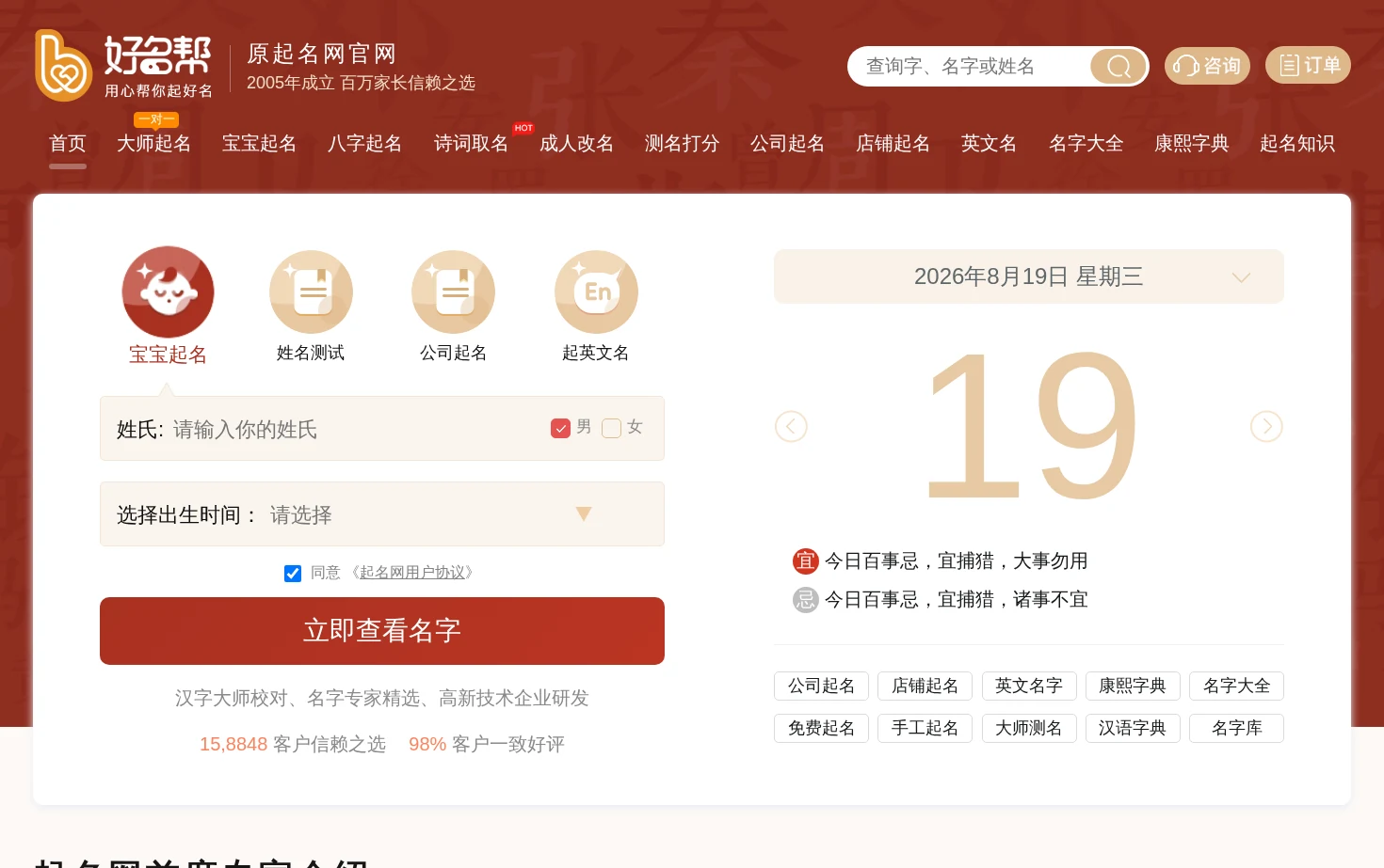 好名帮 页面快照